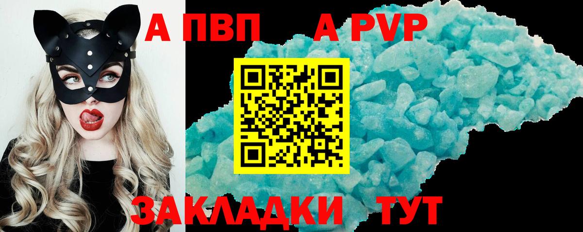 A-PVP VHQ  Вход с VPN  Alpha PVP Crystall  где найти наркотики  APVP Соль  Чайковский 
