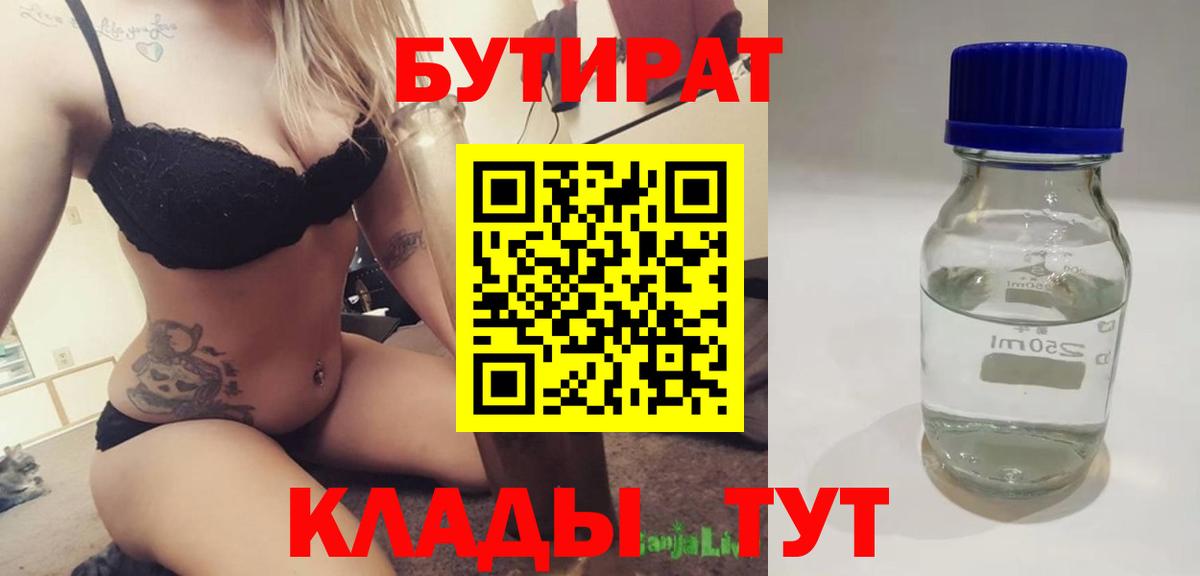Бутират вода Чайковский