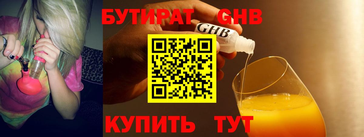 Чайковский  Бутират GHB  Вход с VPN 