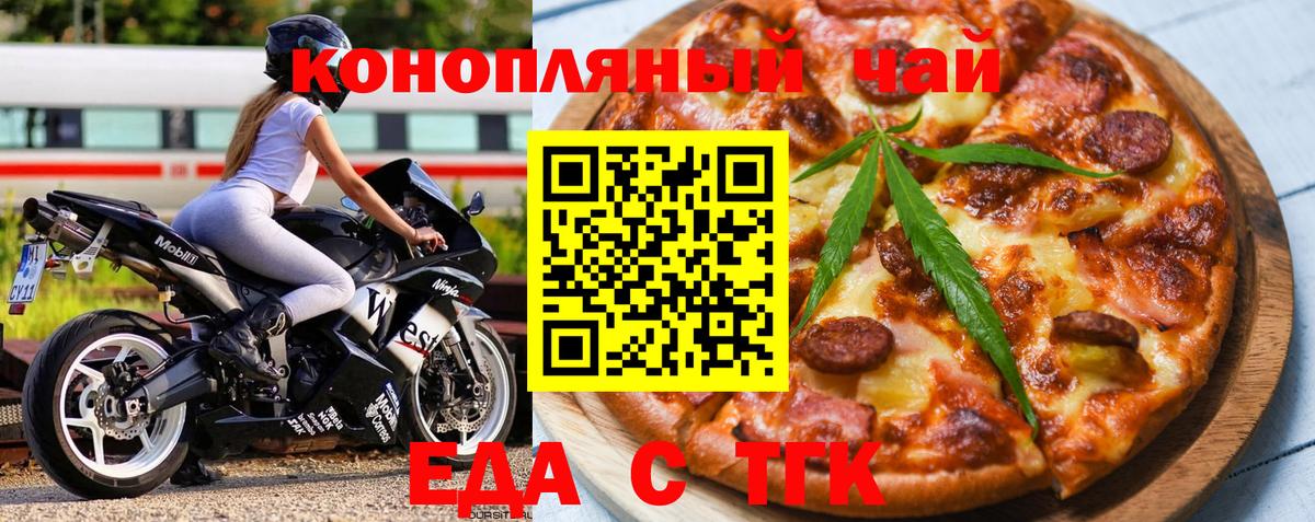 Чайковский  Еда ТГК марихуана  Вход с VPN 