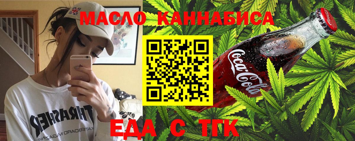 Еда ТГК конопля Чайковский