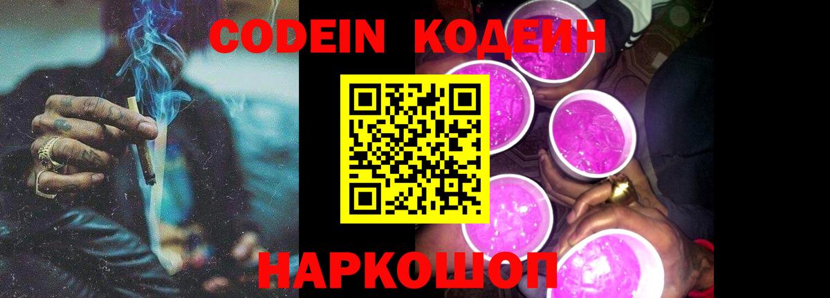 Codein Purple Drank Чайковский