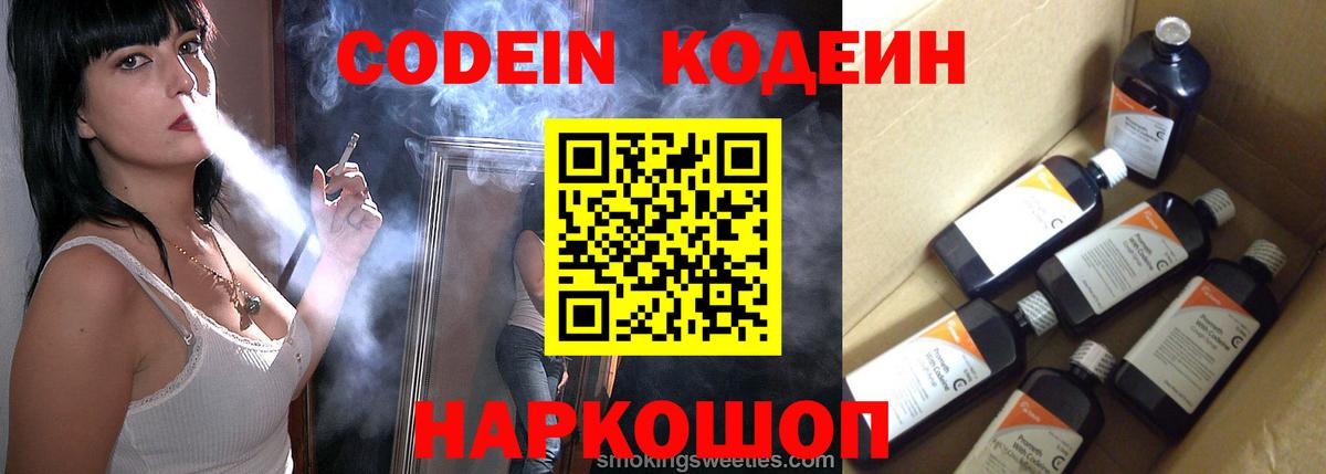 Кодеиновый сироп Lean напиток Lean (лин)  Вход с VPN  Чайковский 