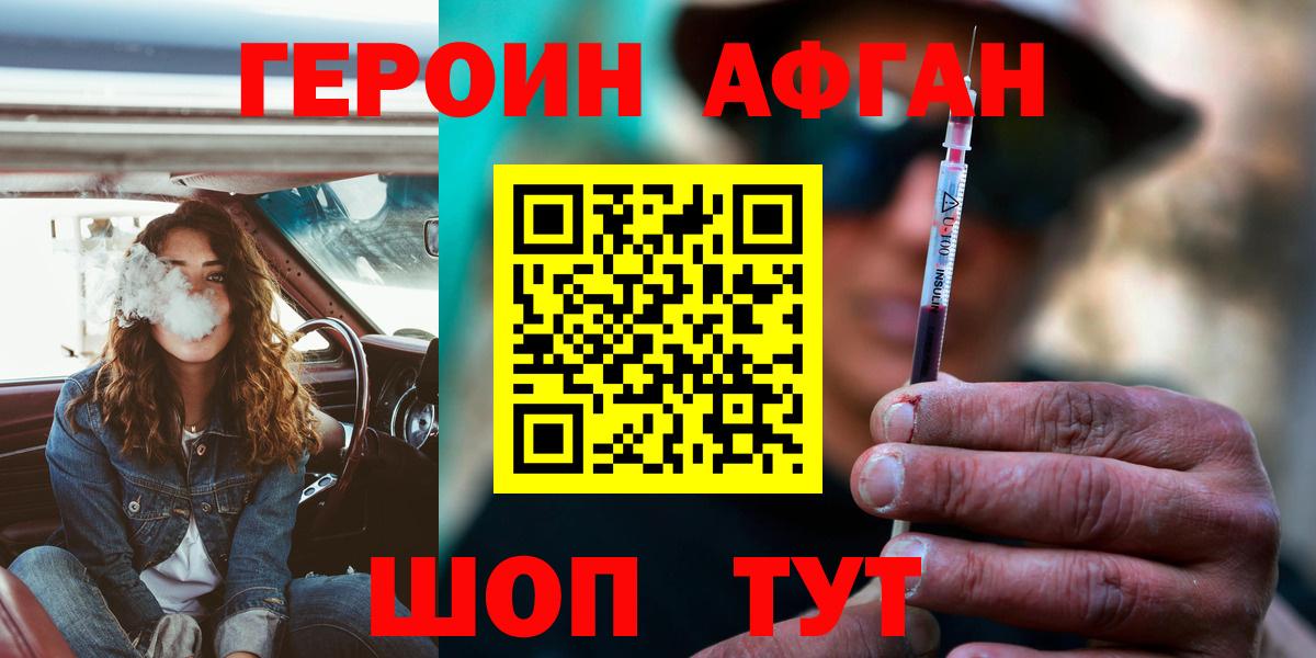 Чайковский  Героин  Вход с VPN  Героин Афган 