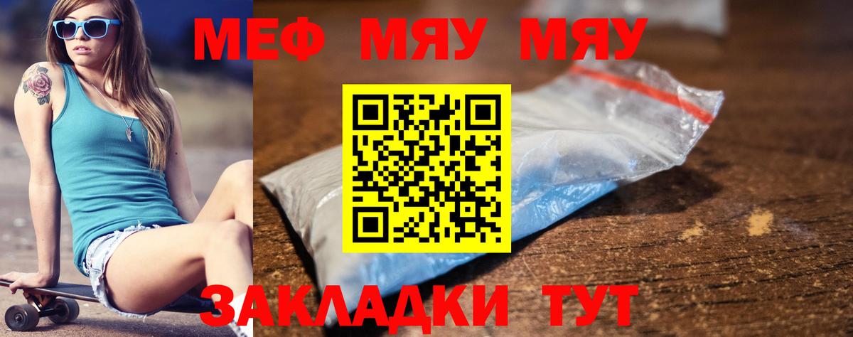 Мефедрон кристаллы Чайковский